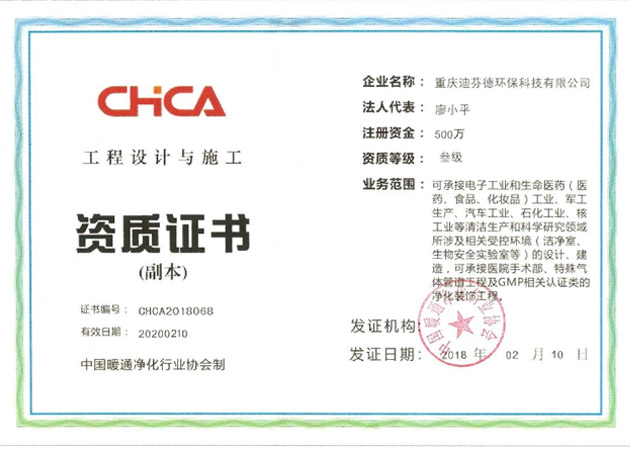 工程設(shè)計(jì)與施工資質(zhì)證書(shū)